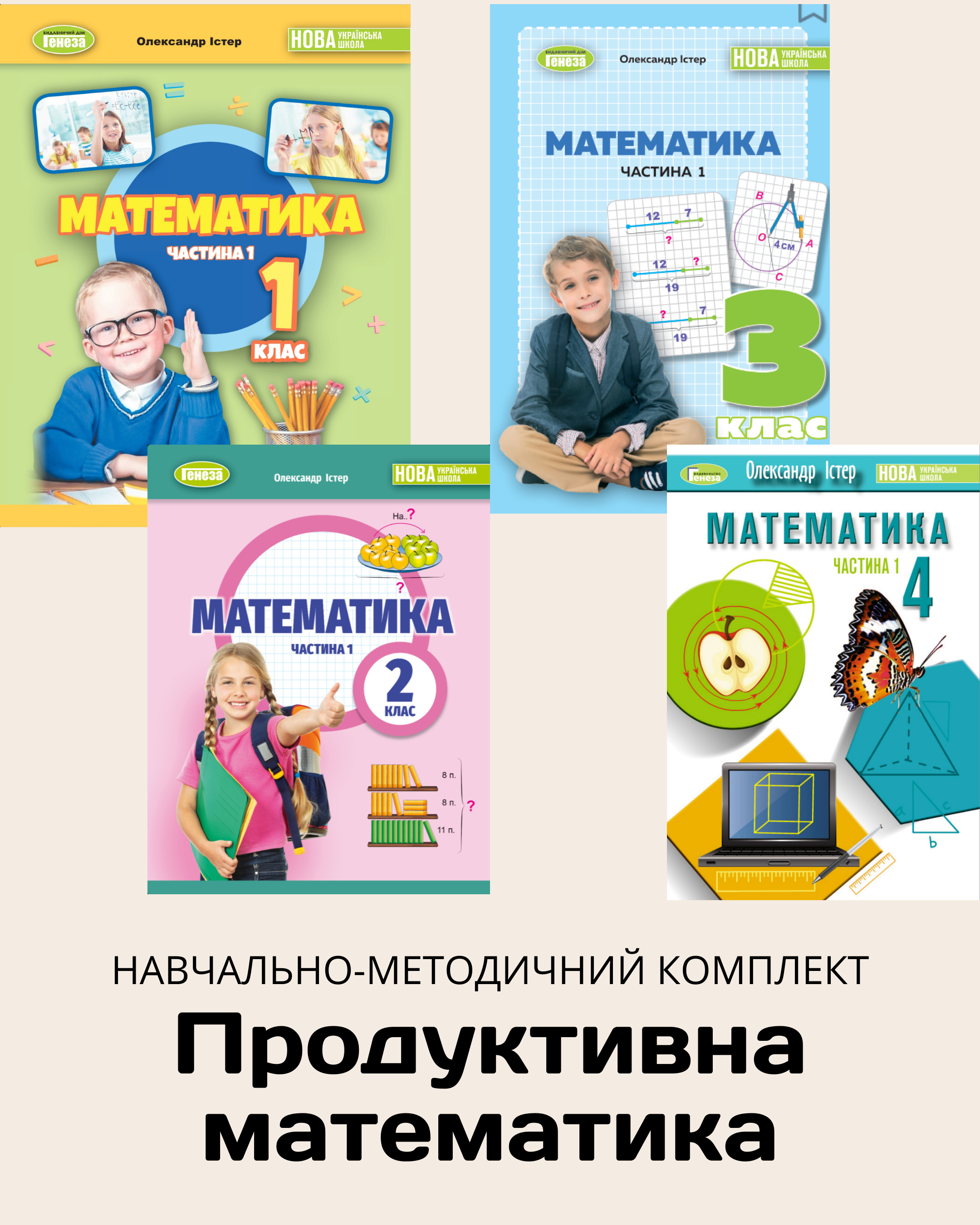 Haese mathematics 1&2 セット Навчально-методичний комплект “Продуктивна математика